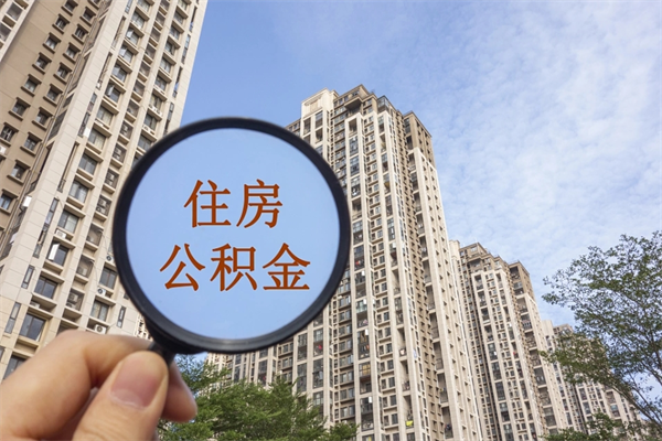 衡阳住房公积金可以提取几次(公积金提取可以用几次) 衡阳住房公积金可以提取几次(公积金提取可以用几次)